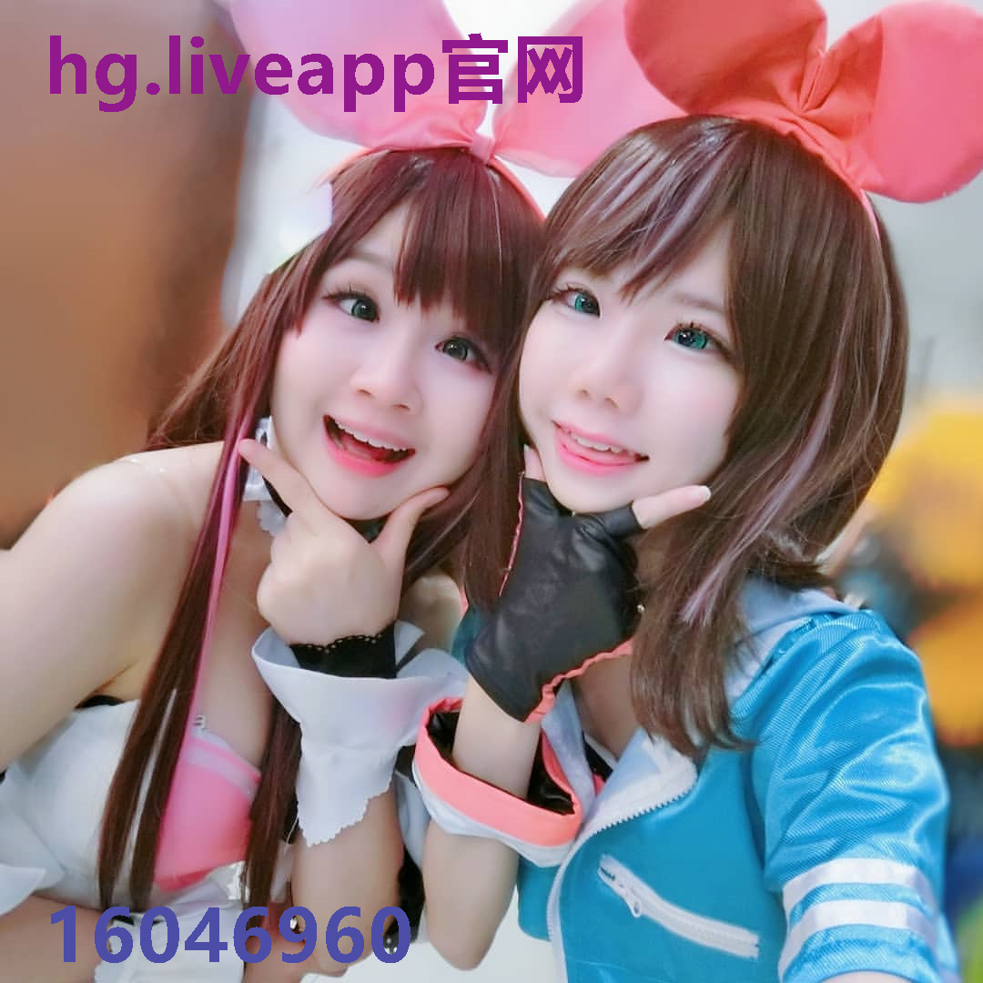 hg.liveapp官网